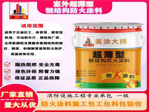 惠城室外超薄型钢结构防火涂料