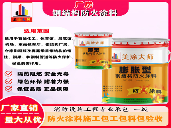 惠城厂房钢结构防火涂料