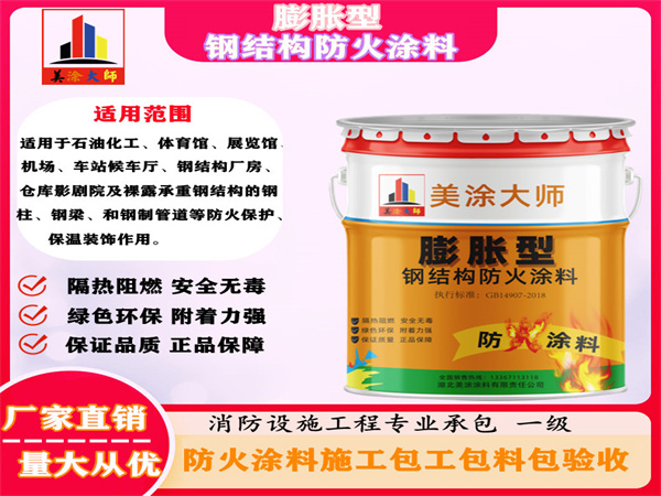 惠城膨胀型钢结构防火涂料